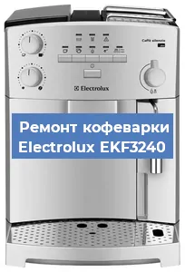 Ремонт клапана на кофемашине Electrolux EKF3240 в Екатеринбурге
